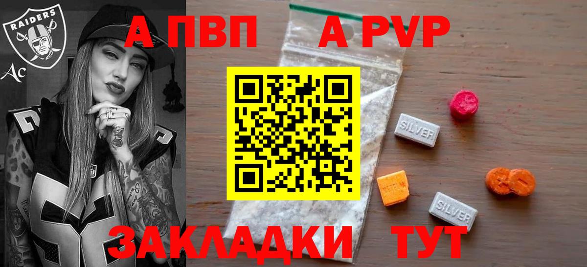 где купить   Альфа ПВП кристаллы  Сосновый Бор  A PVP крисы CK  Вход с VPN  Альфа ПВП Crystall 