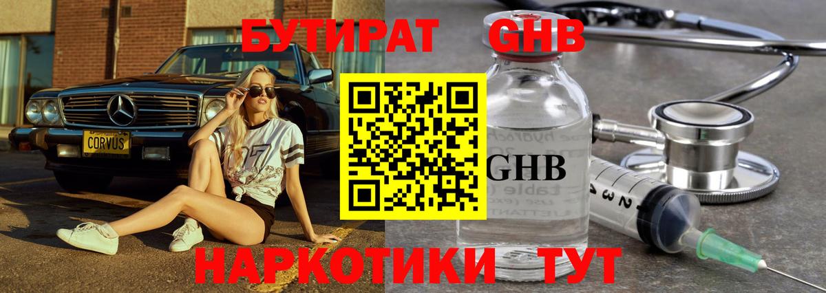 БУТИРАТ BDO 33%  Вход с VPN  Сосновый Бор 
