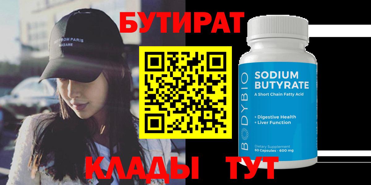Бутират бутик Сосновый Бор