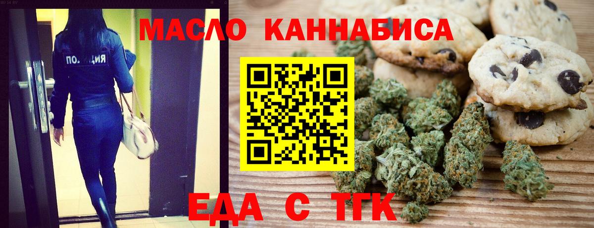 Еда ТГК марихуана Сосновый Бор