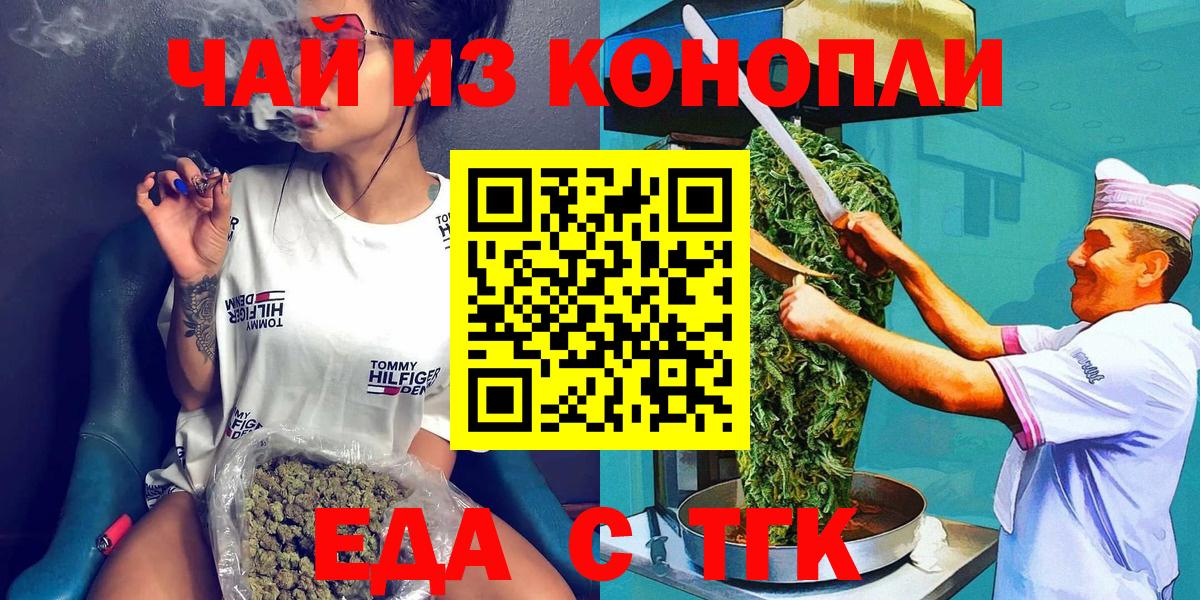Еда ТГК марихуана  Вход с VPN  Сосновый Бор 