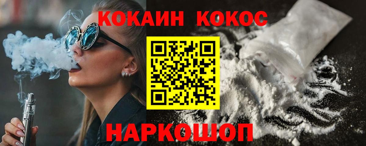 Cocaine FishScale Сосновый Бор