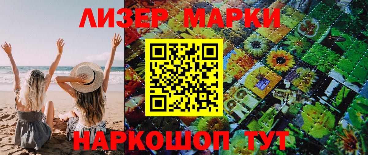 Марки 25I-NBOMe 1,5мг Сосновый Бор